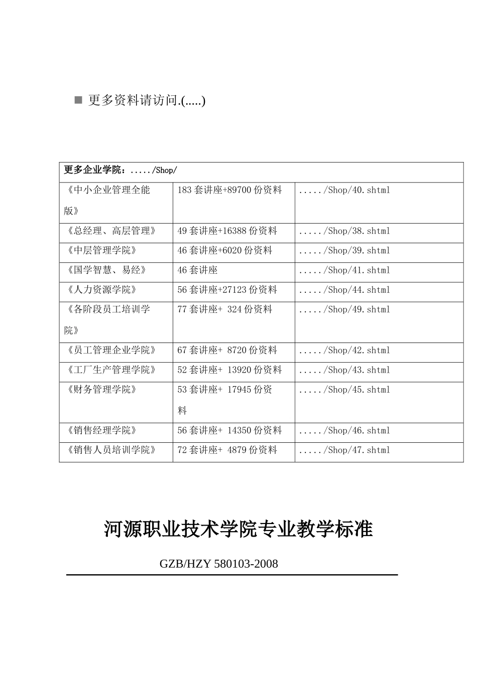 数控技术专业教学标准_第1页