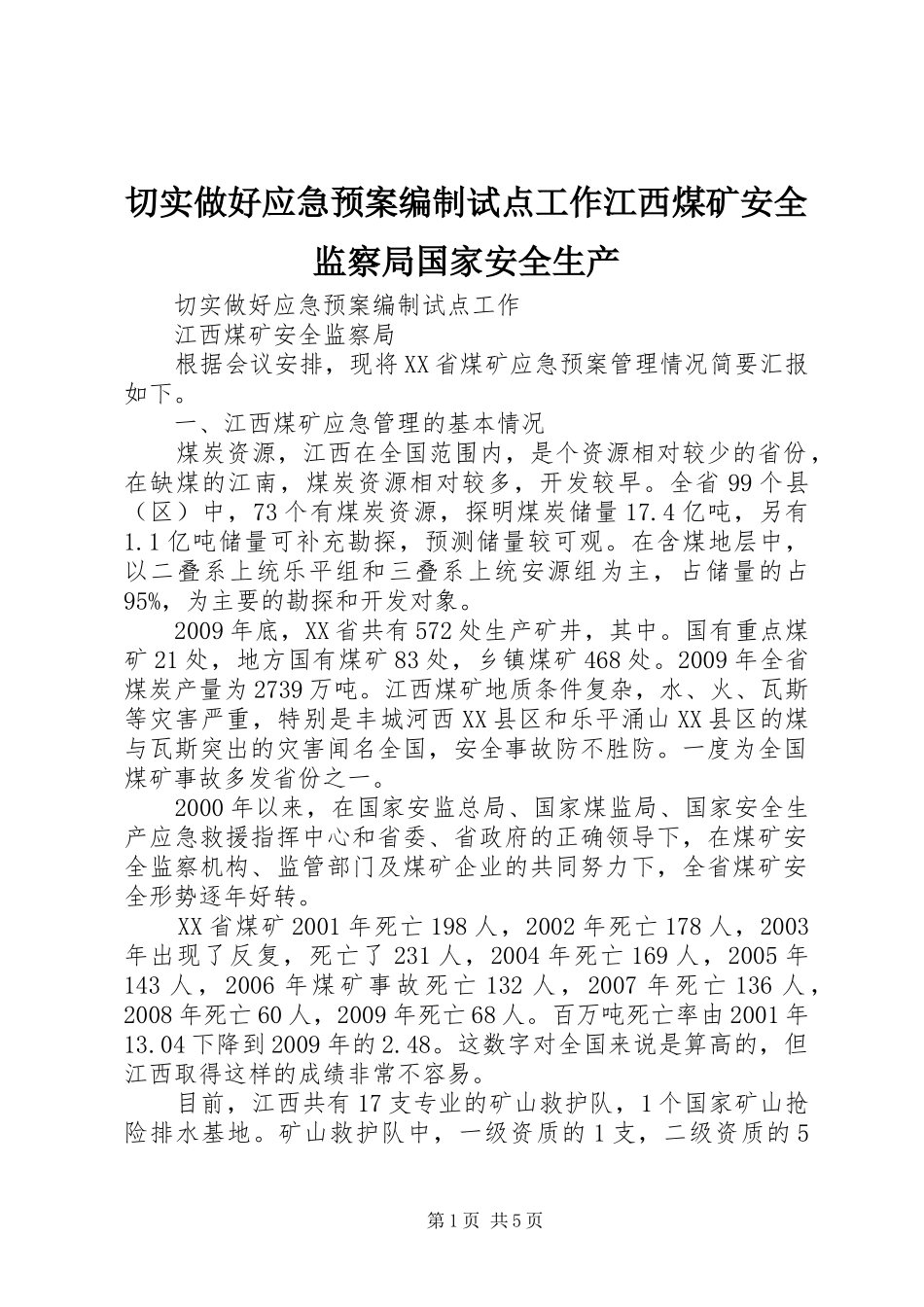 切实做好应急预案编制试点工作江西煤矿安全监察局国家安全生产_第1页