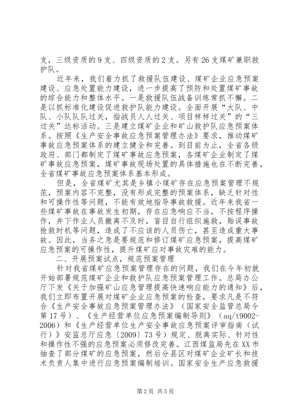 切实做好应急预案编制试点工作江西煤矿安全监察局国家安全生产_第2页