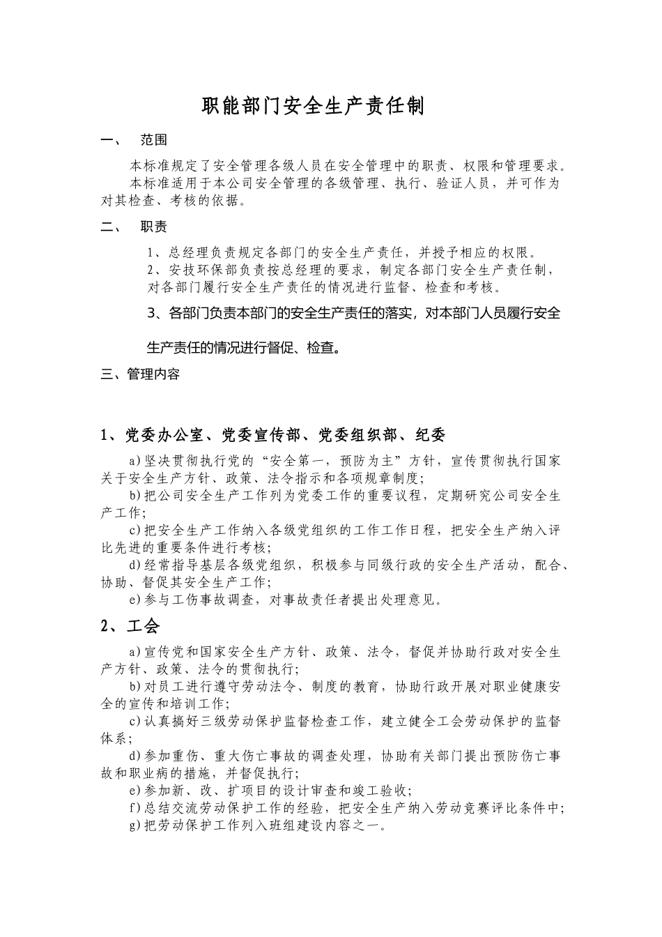 部门安全责任制_第1页