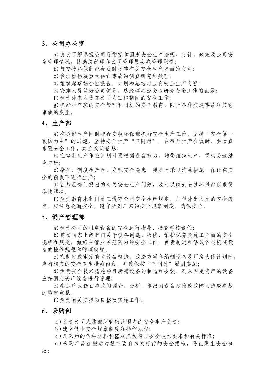 部门安全责任制_第2页