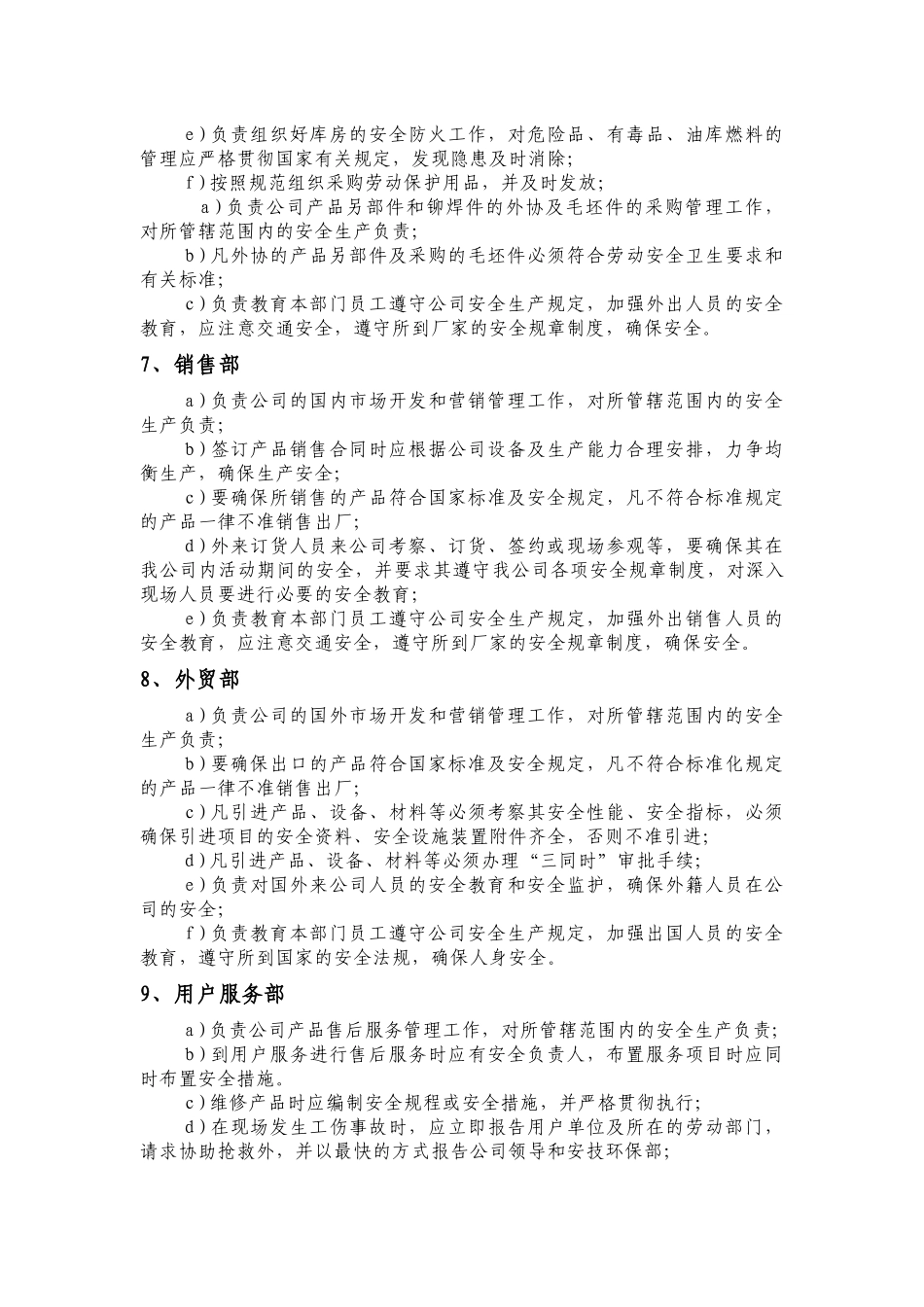 部门安全责任制_第3页