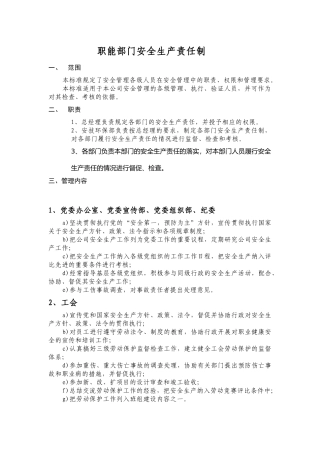 部门安全责任制