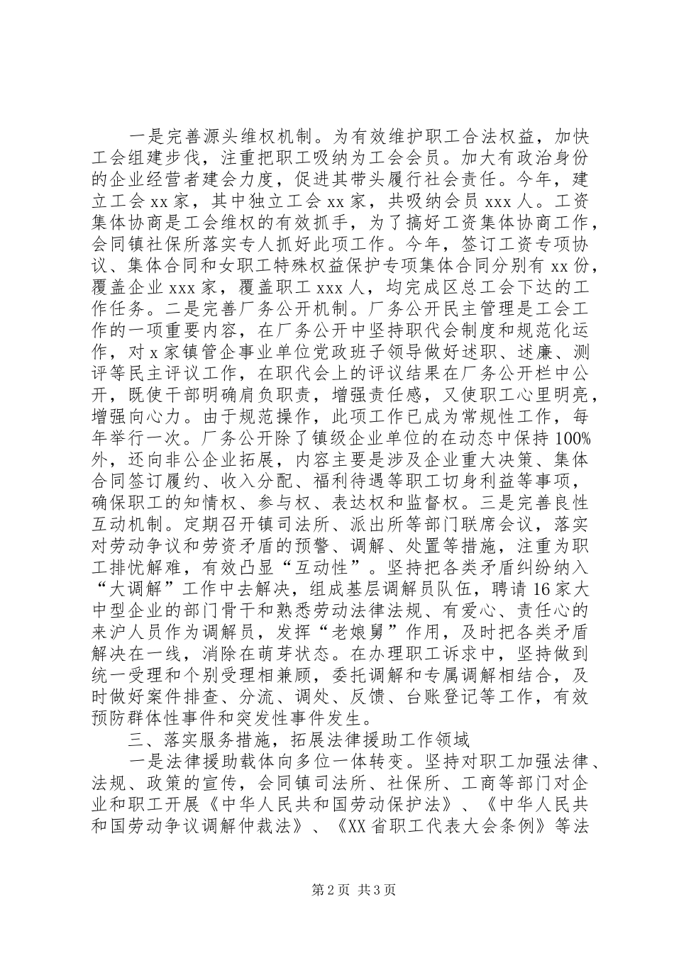 职工法律援助维权服务经验总结_第2页