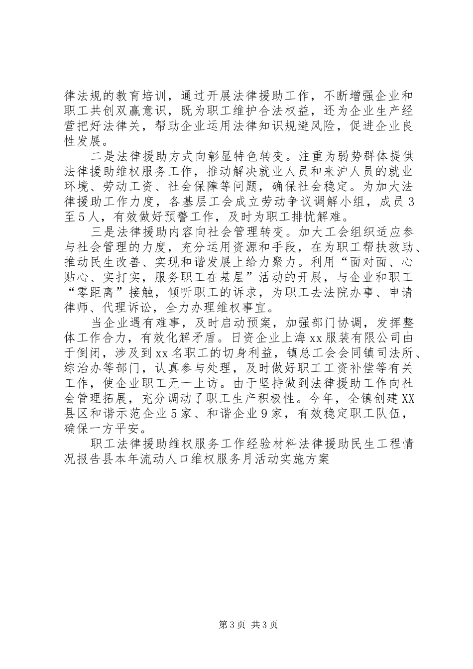 职工法律援助维权服务经验总结_第3页