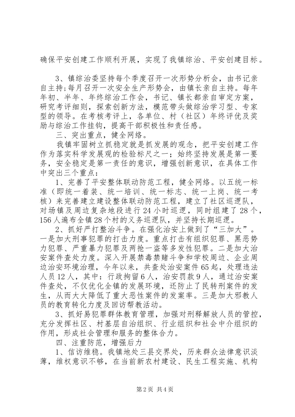 镇综治工作总结_第2页