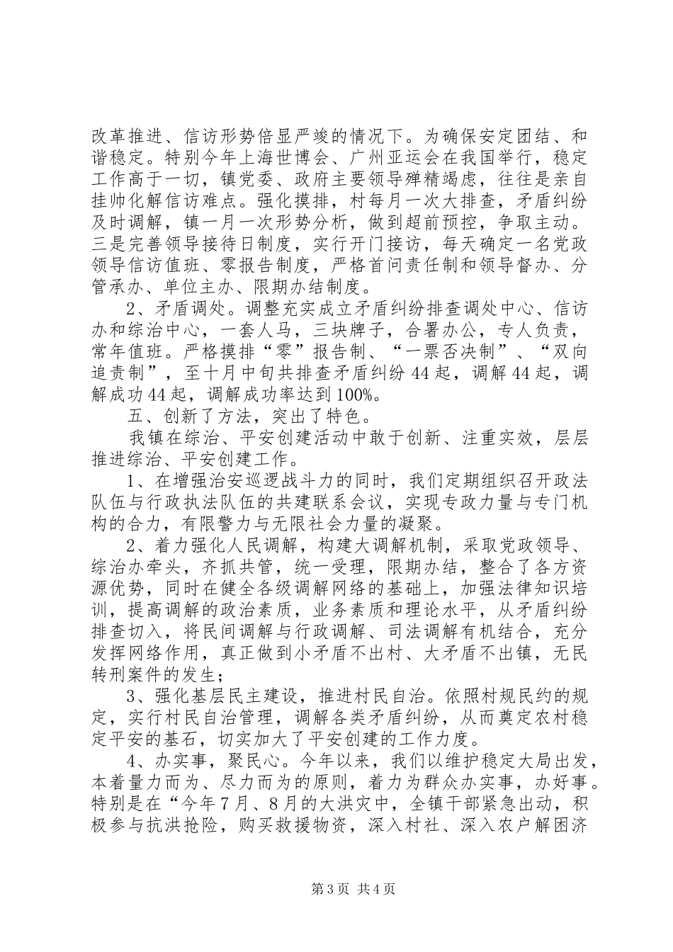 镇综治工作总结_第3页