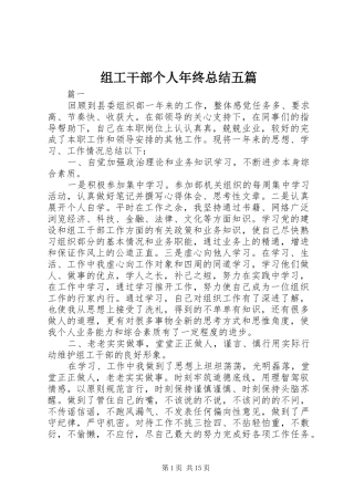 组工干部个人年终总结五篇
