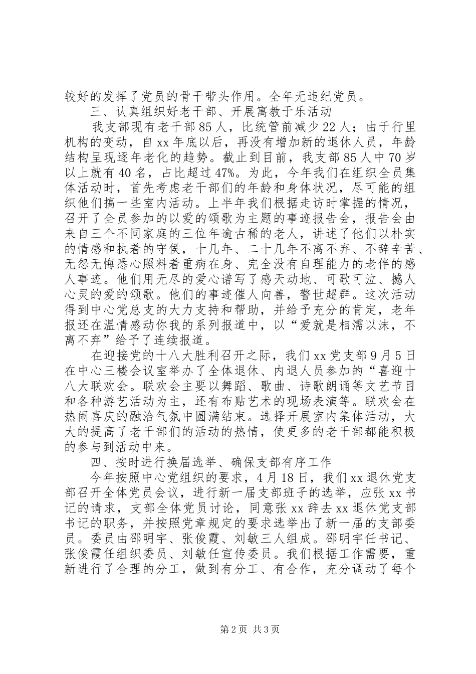 退休党支部XX年党建工作总结_第2页