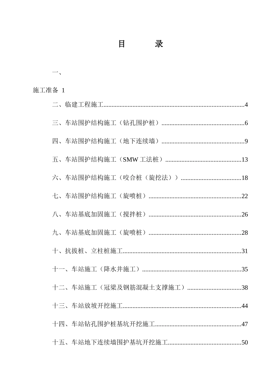 地铁车站施工工艺流程标准化要求_第2页