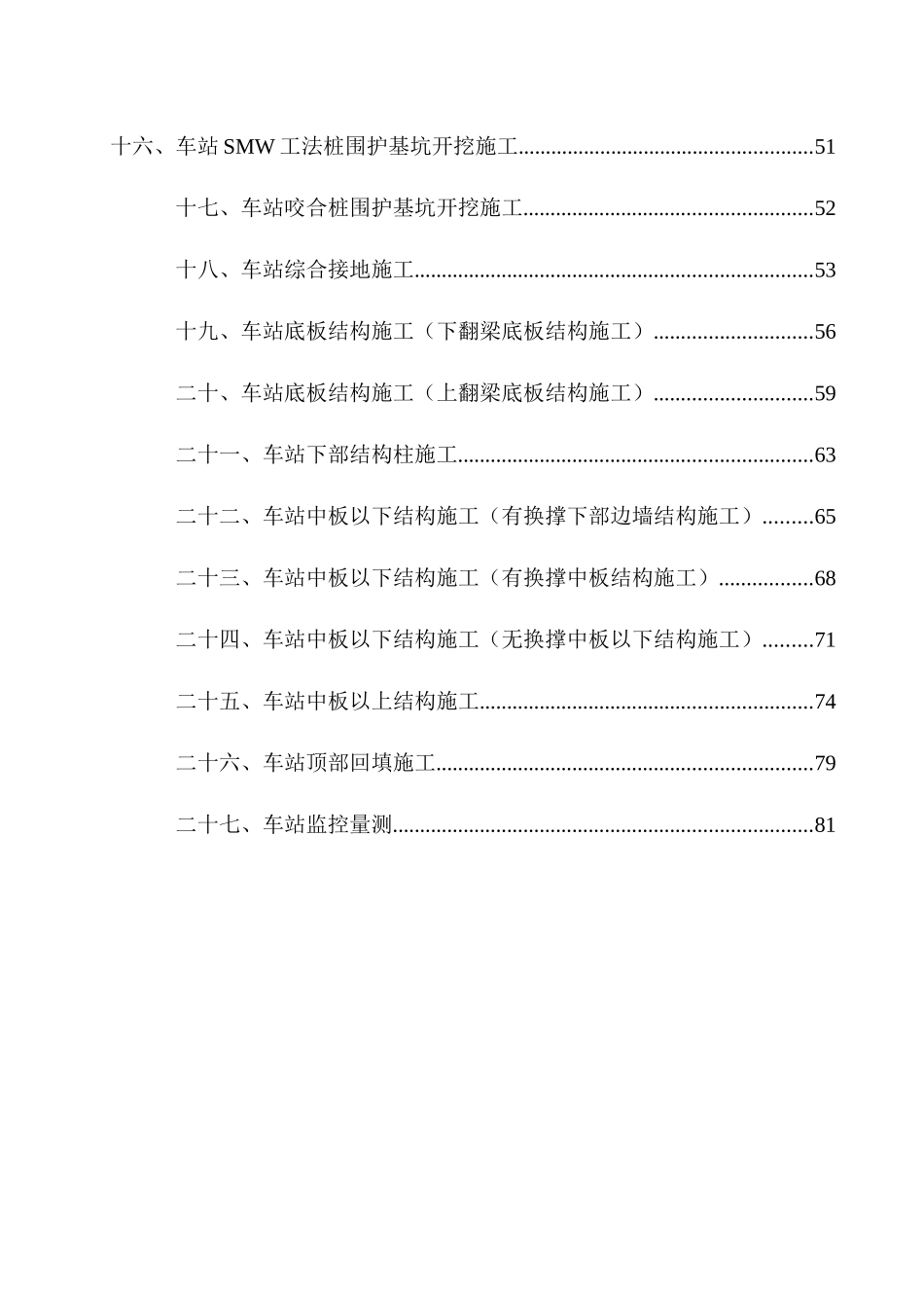 地铁车站施工工艺流程标准化要求_第3页