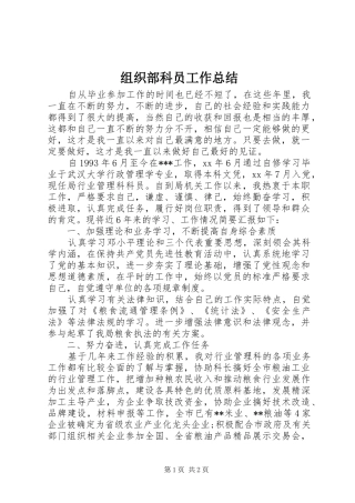 组织部科员工作总结