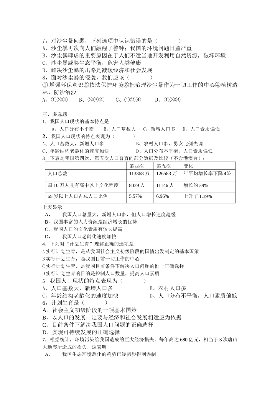 计划生育与保护环境的基本国策练习题_第2页