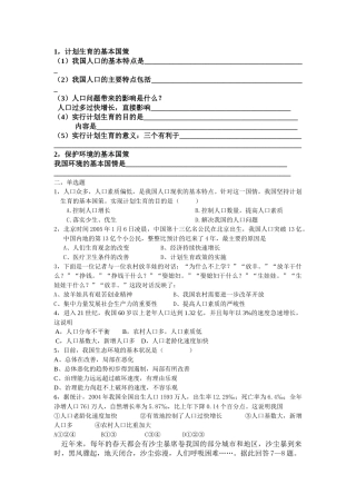 计划生育与保护环境的基本国策练习题