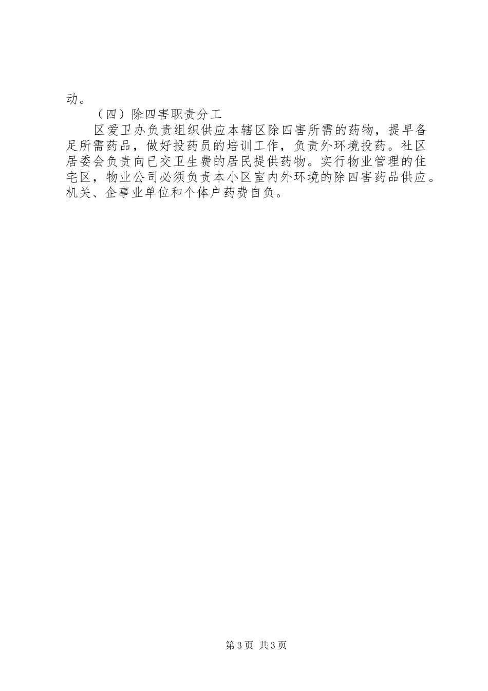 区除四害活动方案_第3页