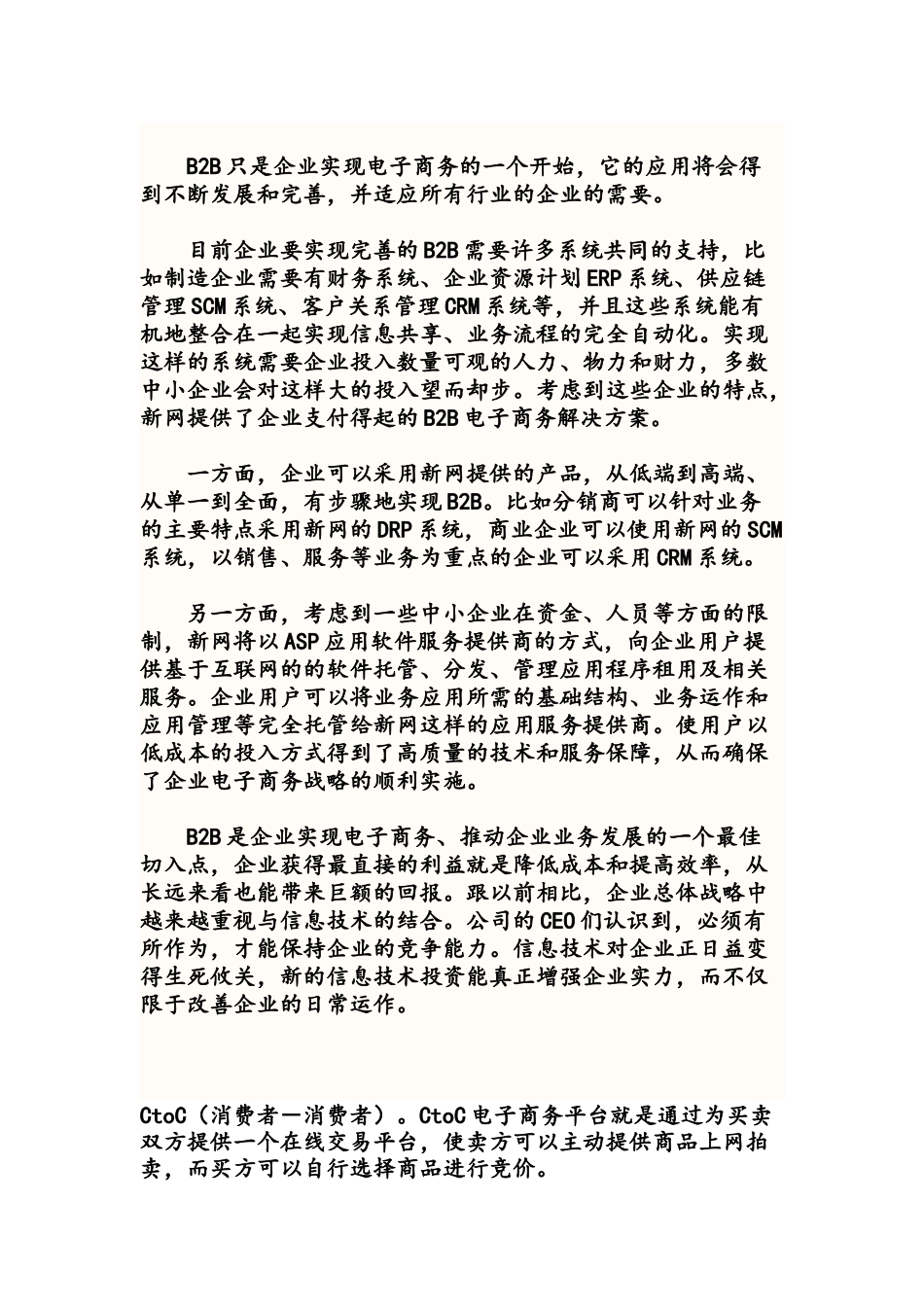 btob与ctoc的定义_第2页