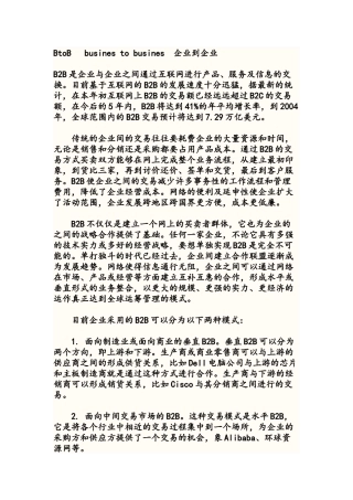 btob与ctoc的定义
