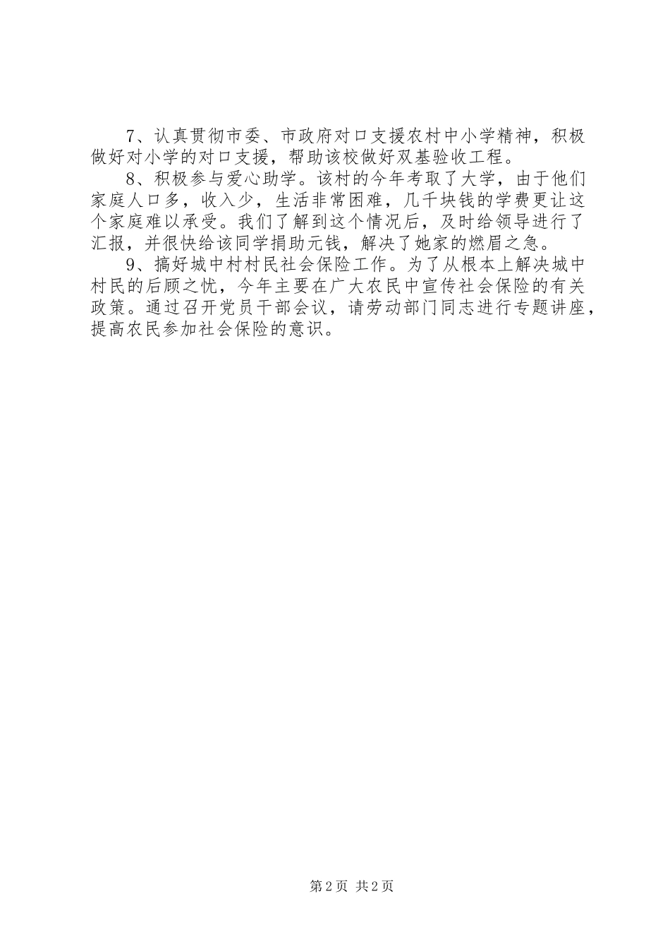 驻村干部年终工作总结范本_第2页