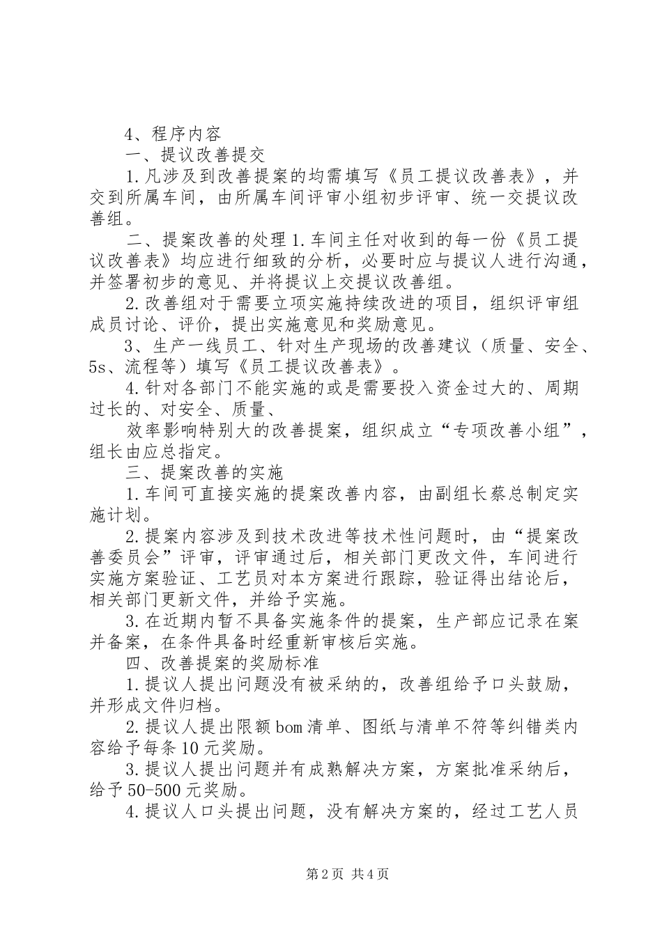 全员提议改进方案_第2页