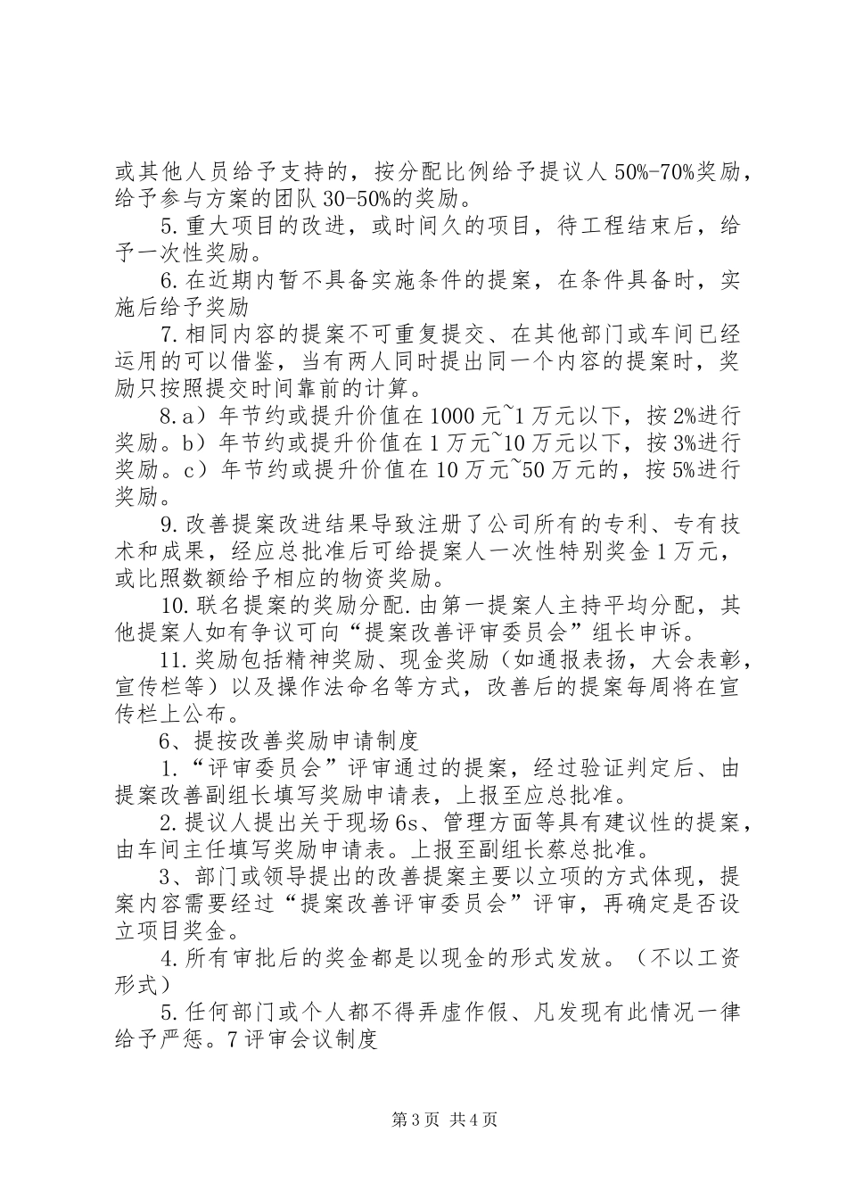 全员提议改进方案_第3页