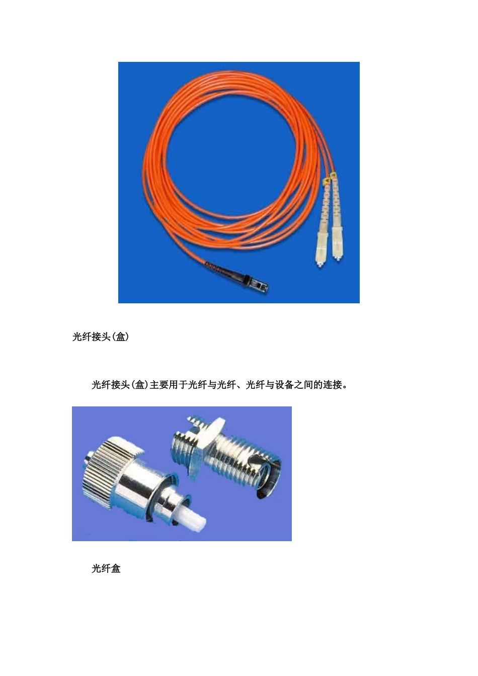 谈光纤接入设备及使用图解[1]_第3页