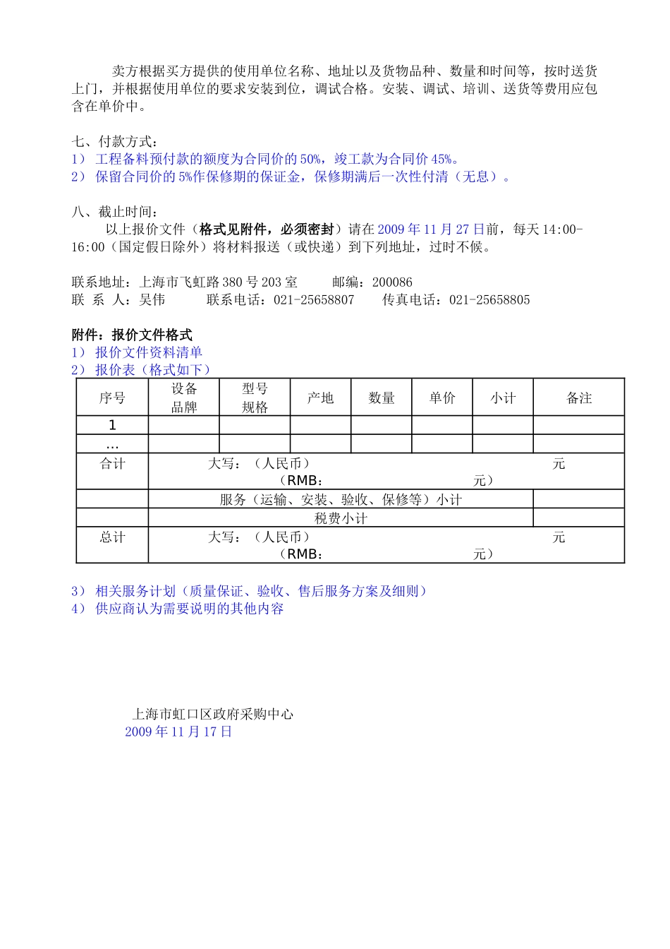 虹口区政府采购信息--有关上海市虹口区社会福利院空气..._第2页