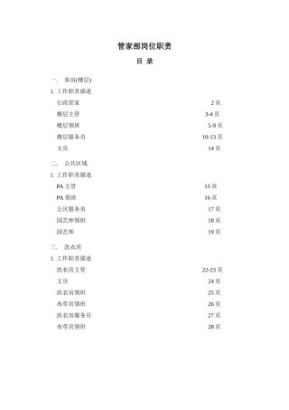 管家部岗位职责