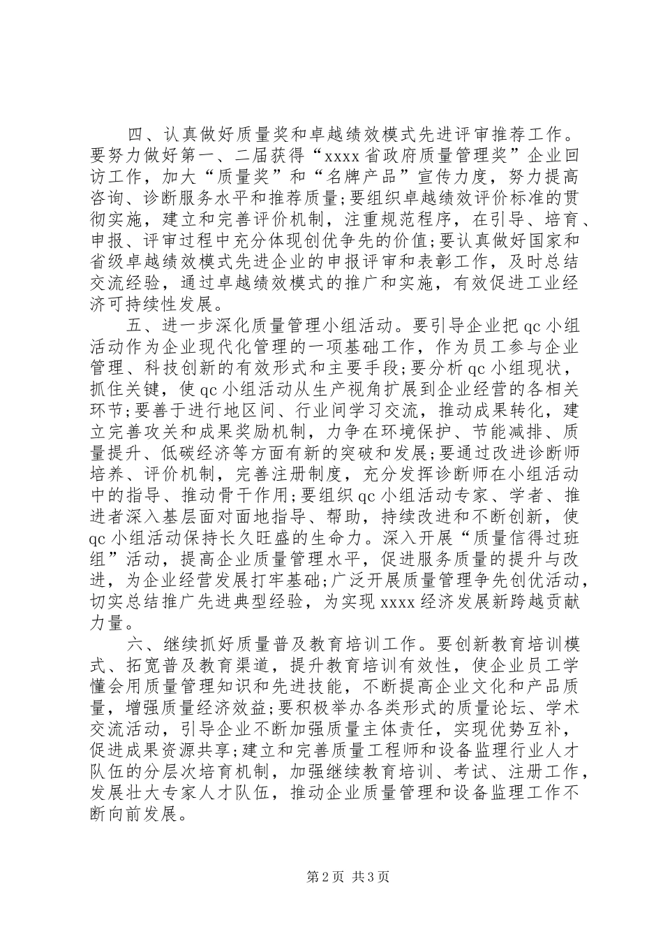 省质量协会年度工作总结_第2页