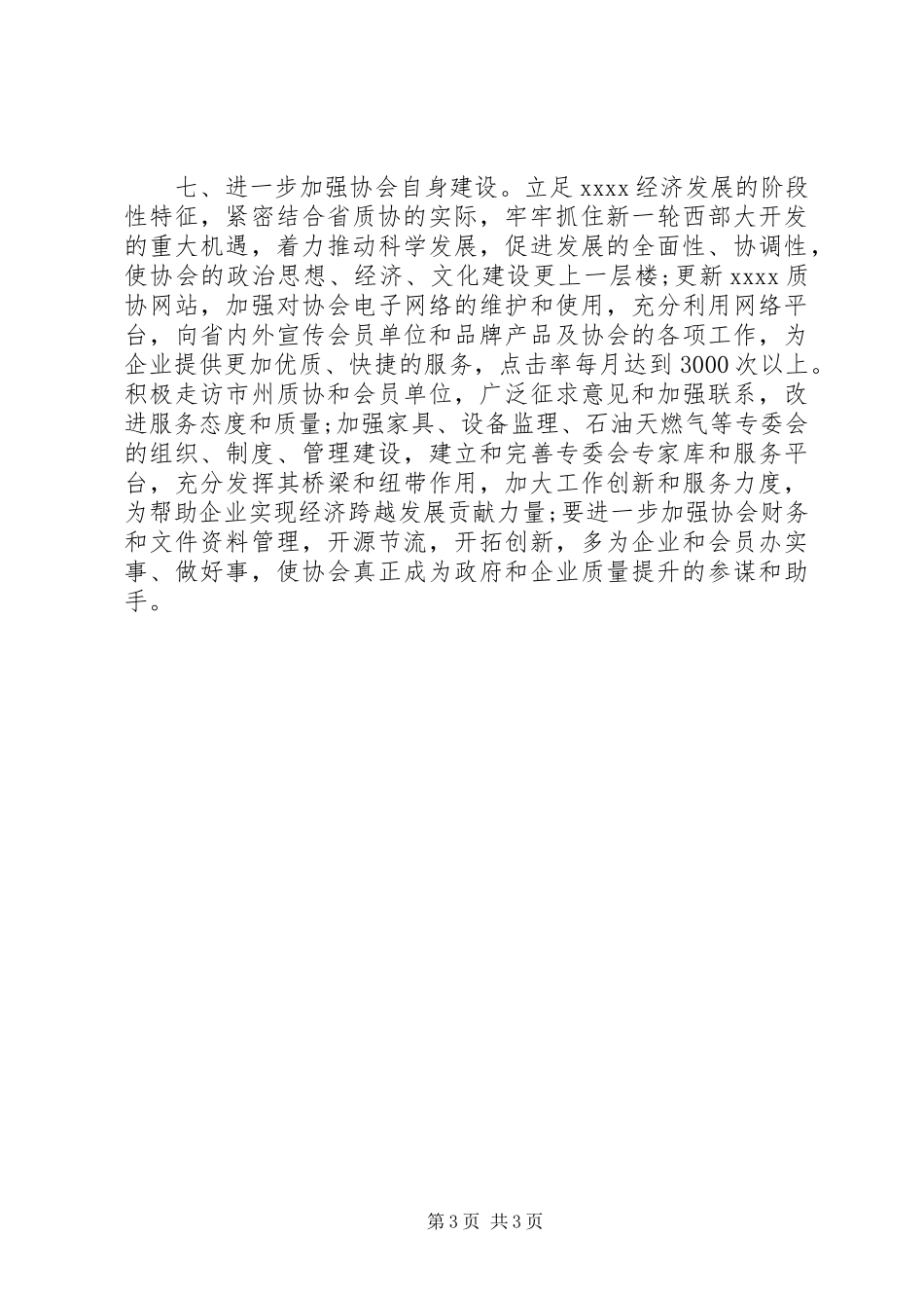 省质量协会年度工作总结_第3页