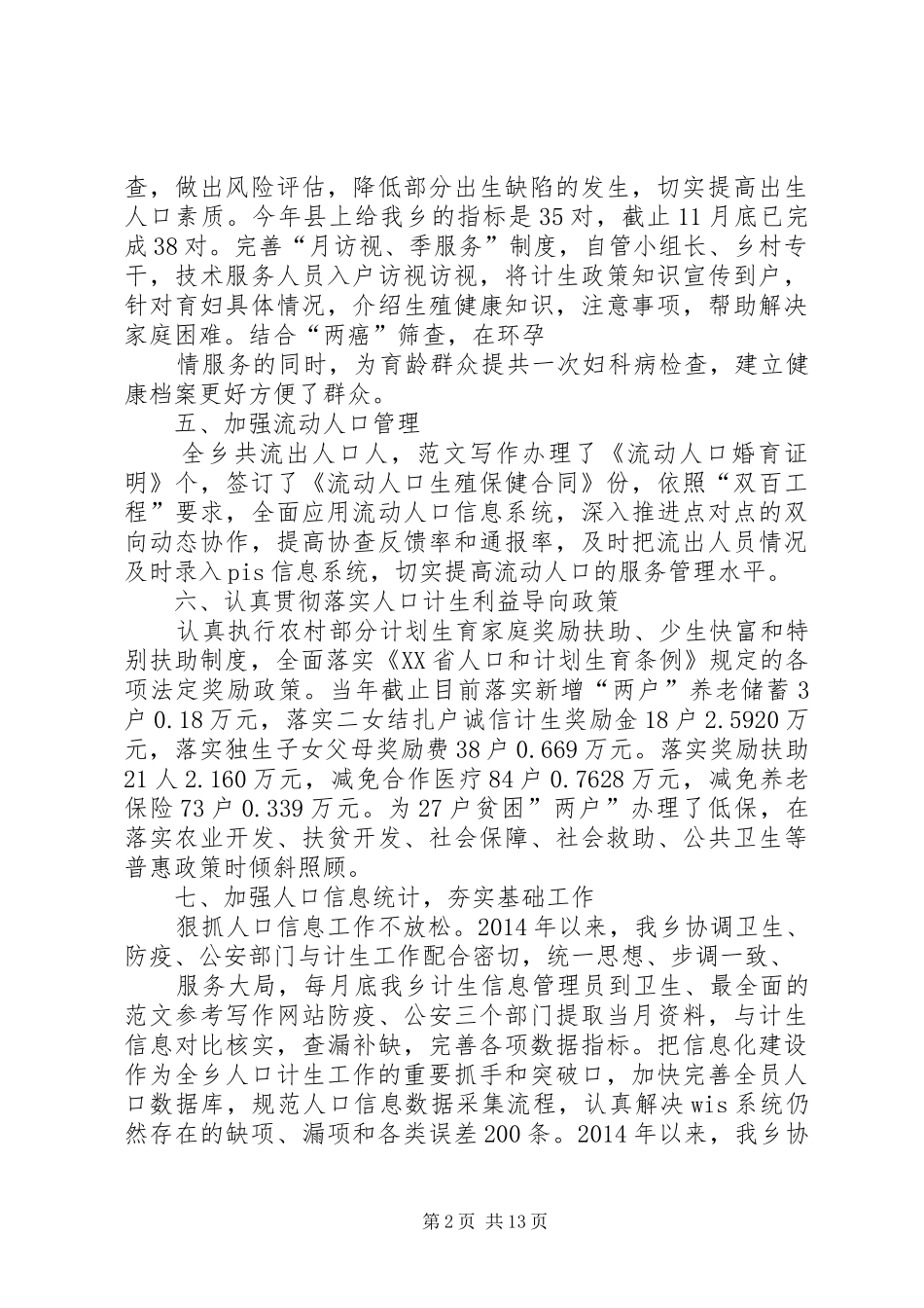 舟山人口计生工作总结_第2页