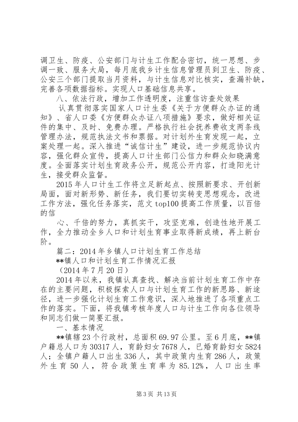 舟山人口计生工作总结_第3页