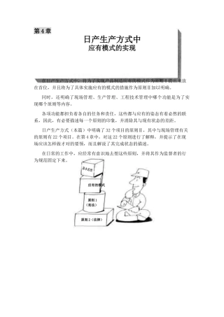 日产生产方式中应有模式的实现