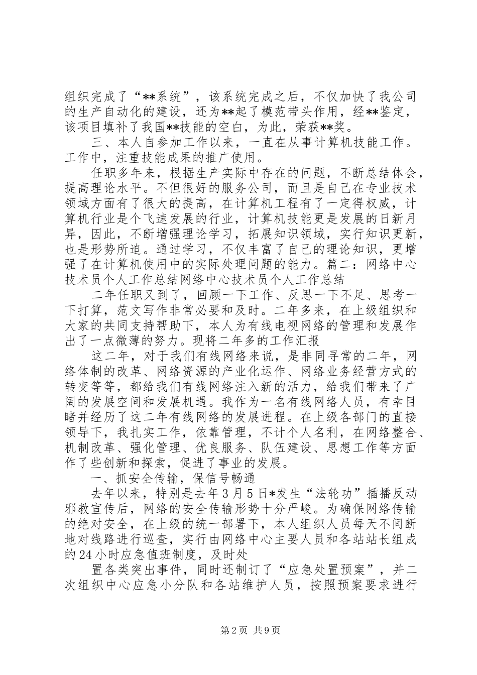 网络技术人员工作总结_第2页