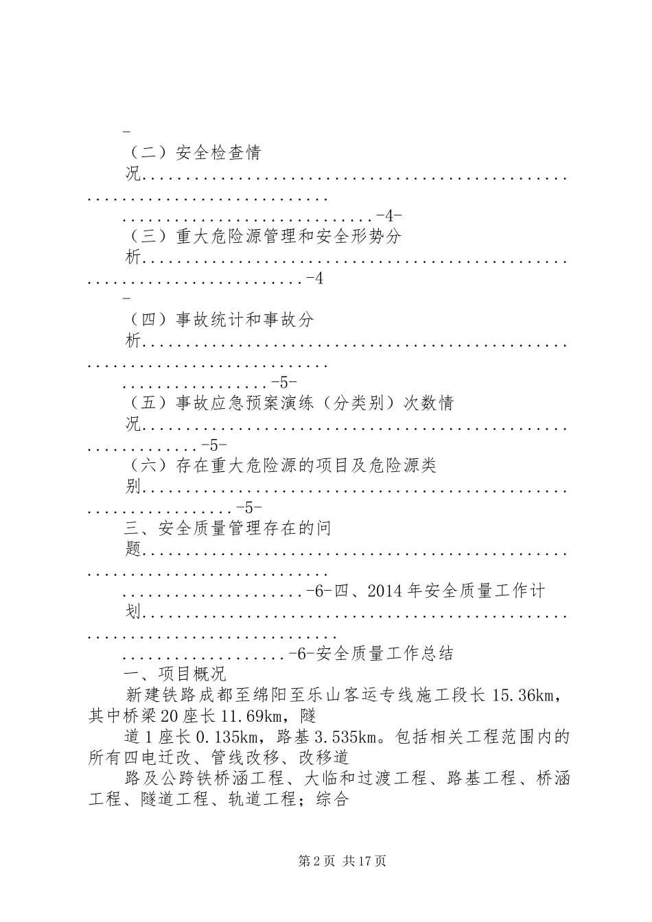 铁路安全质量工作总结_第2页