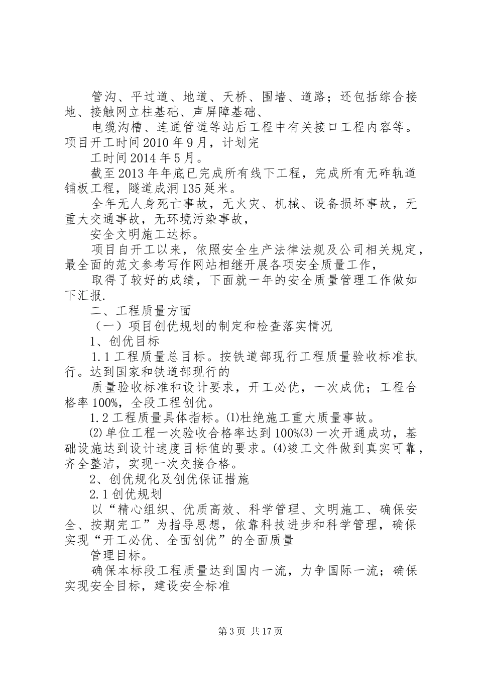 铁路安全质量工作总结_第3页