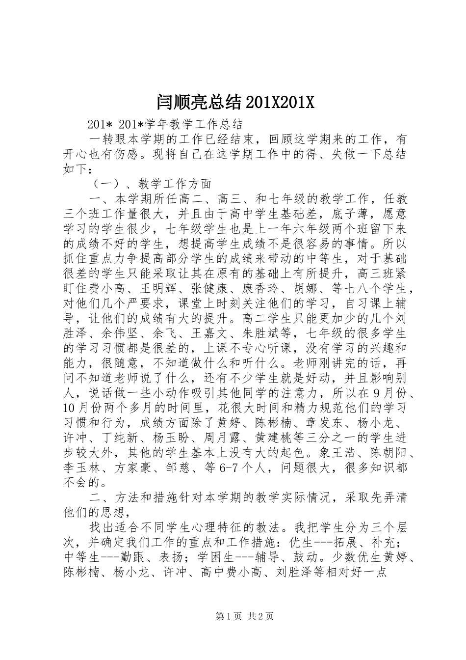 闫顺亮总结201X201X_第1页