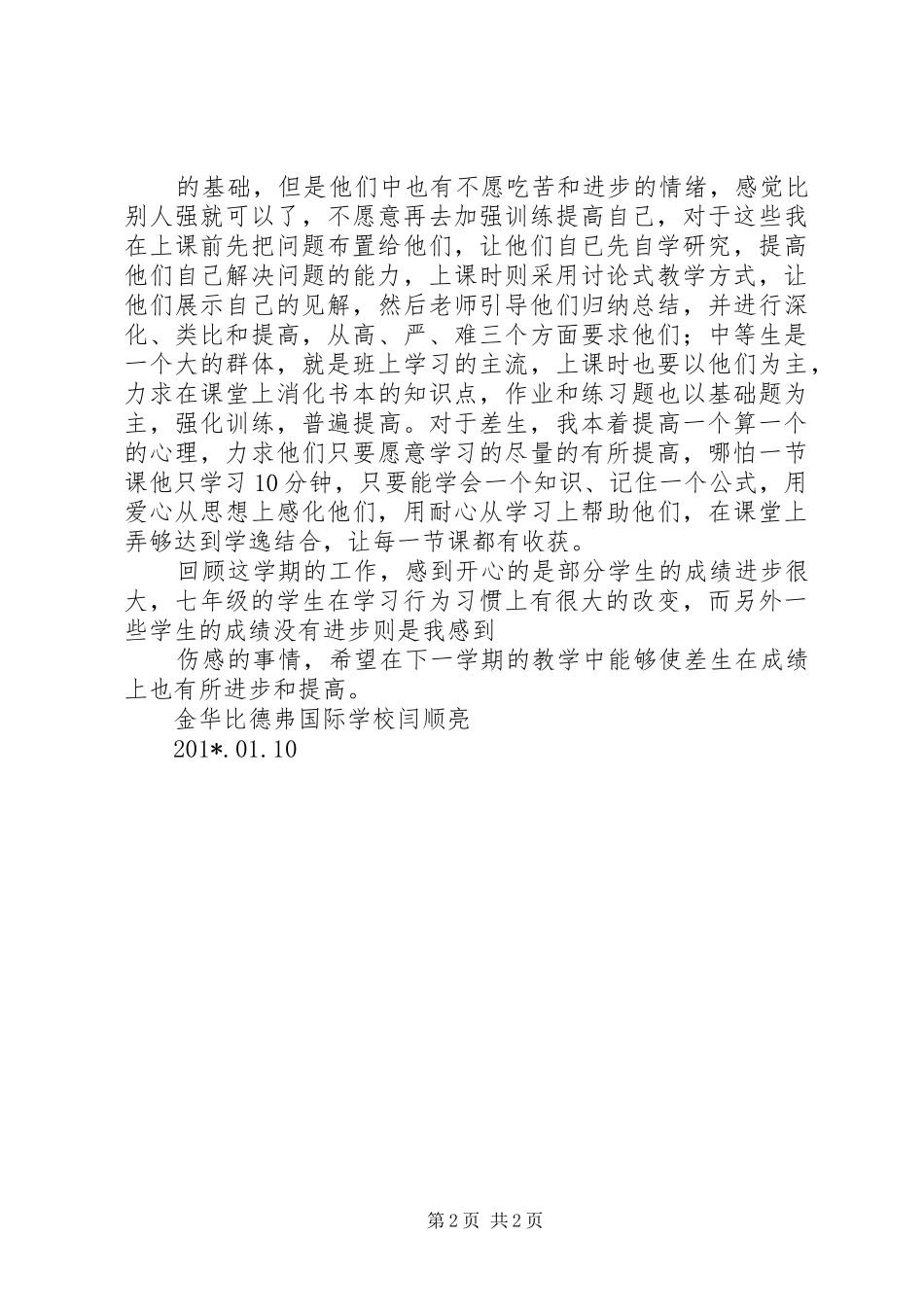 闫顺亮总结201X201X_第2页