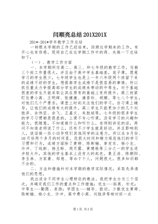 闫顺亮总结201X201X