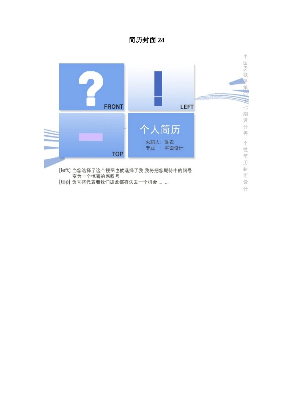 简历封面24_第1页