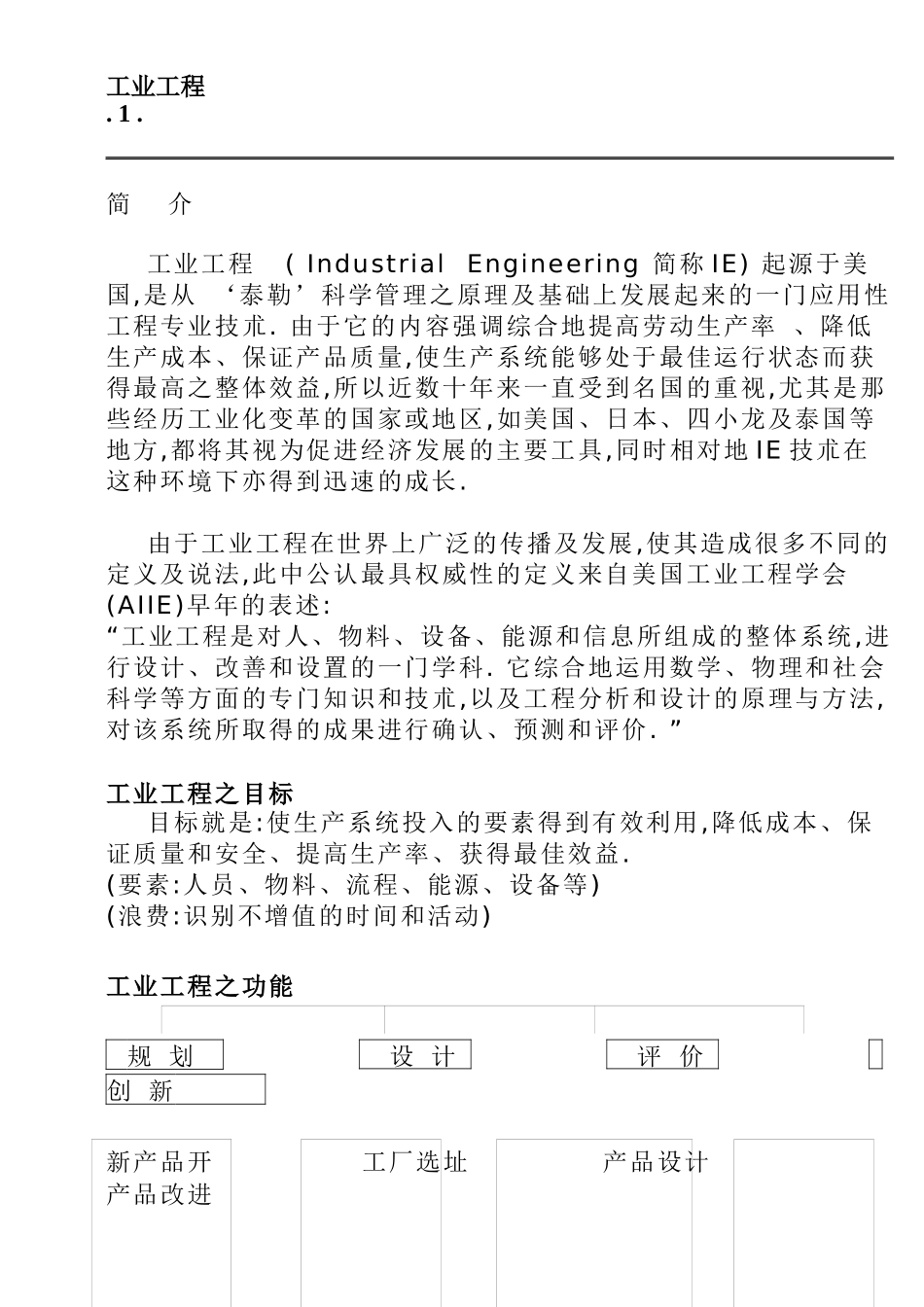 IE运用实务与技巧(1)_第2页