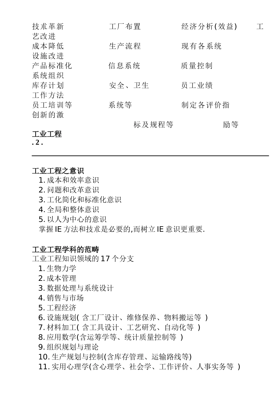 IE运用实务与技巧(1)_第3页