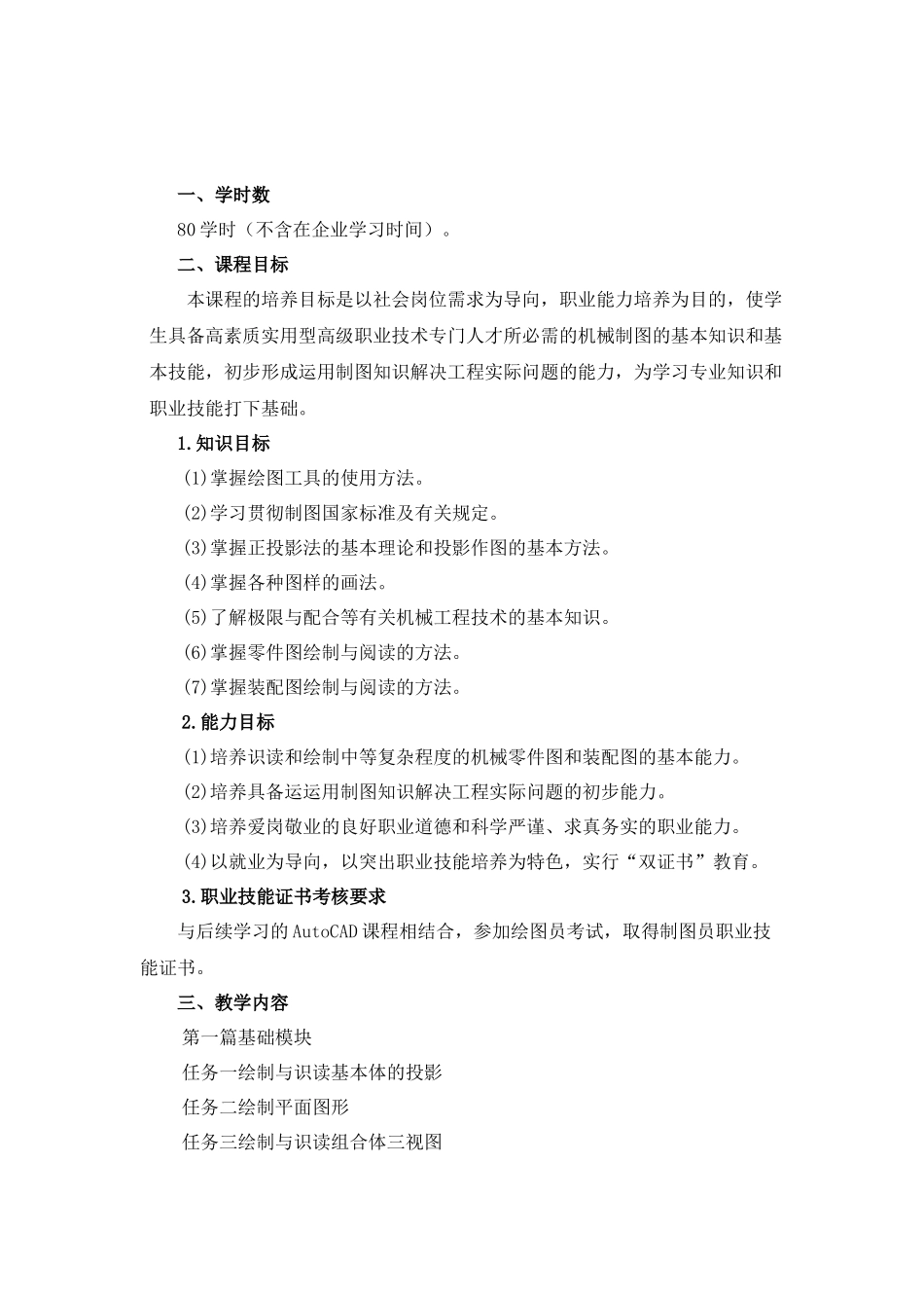 机电设备运行与维护人员岗前培训方案_第3页