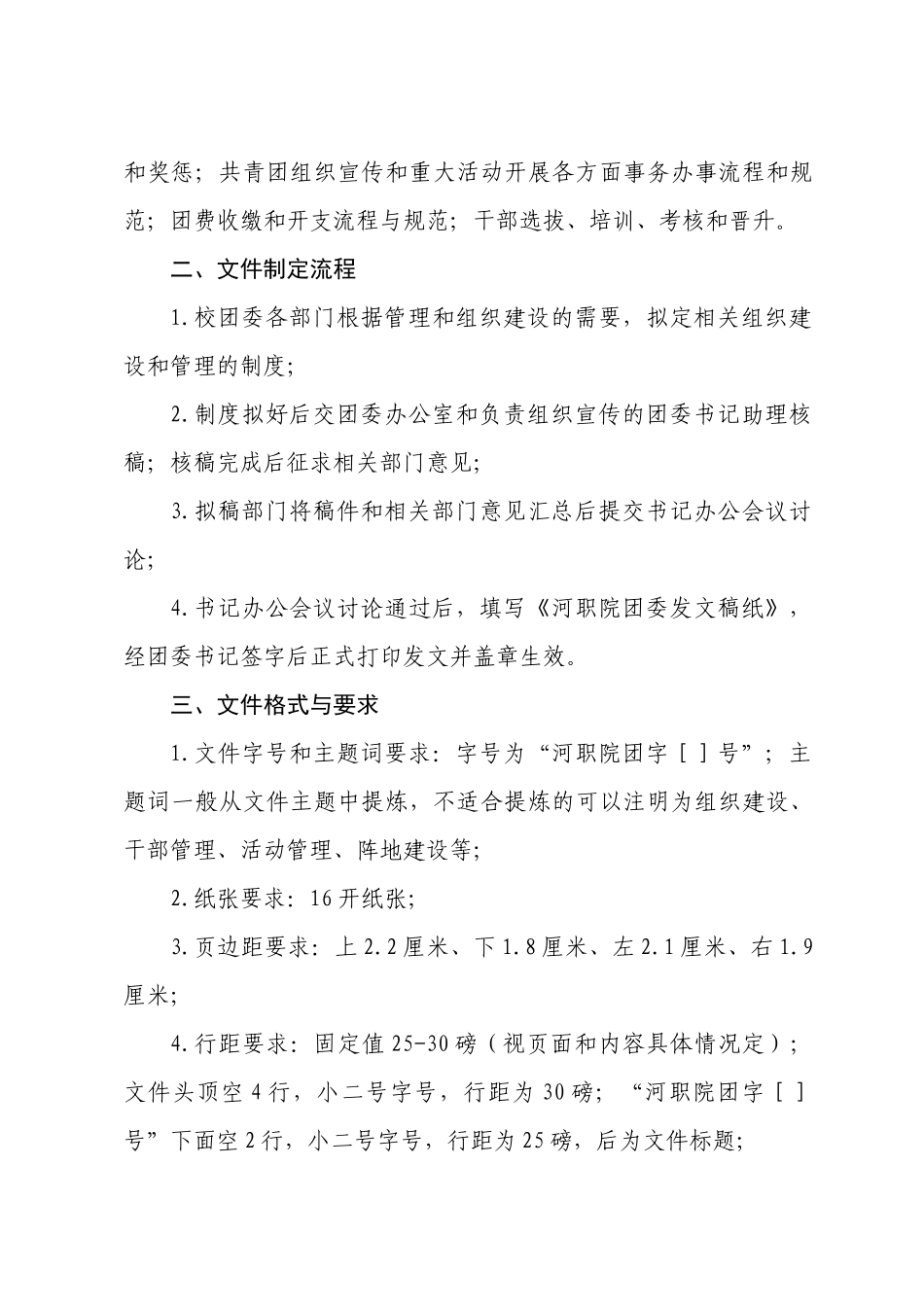 公文写作格式规范手册_第2页