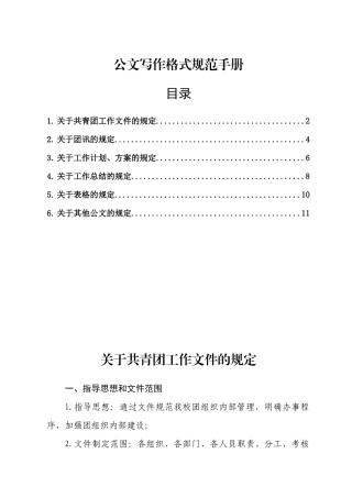 公文写作格式规范手册