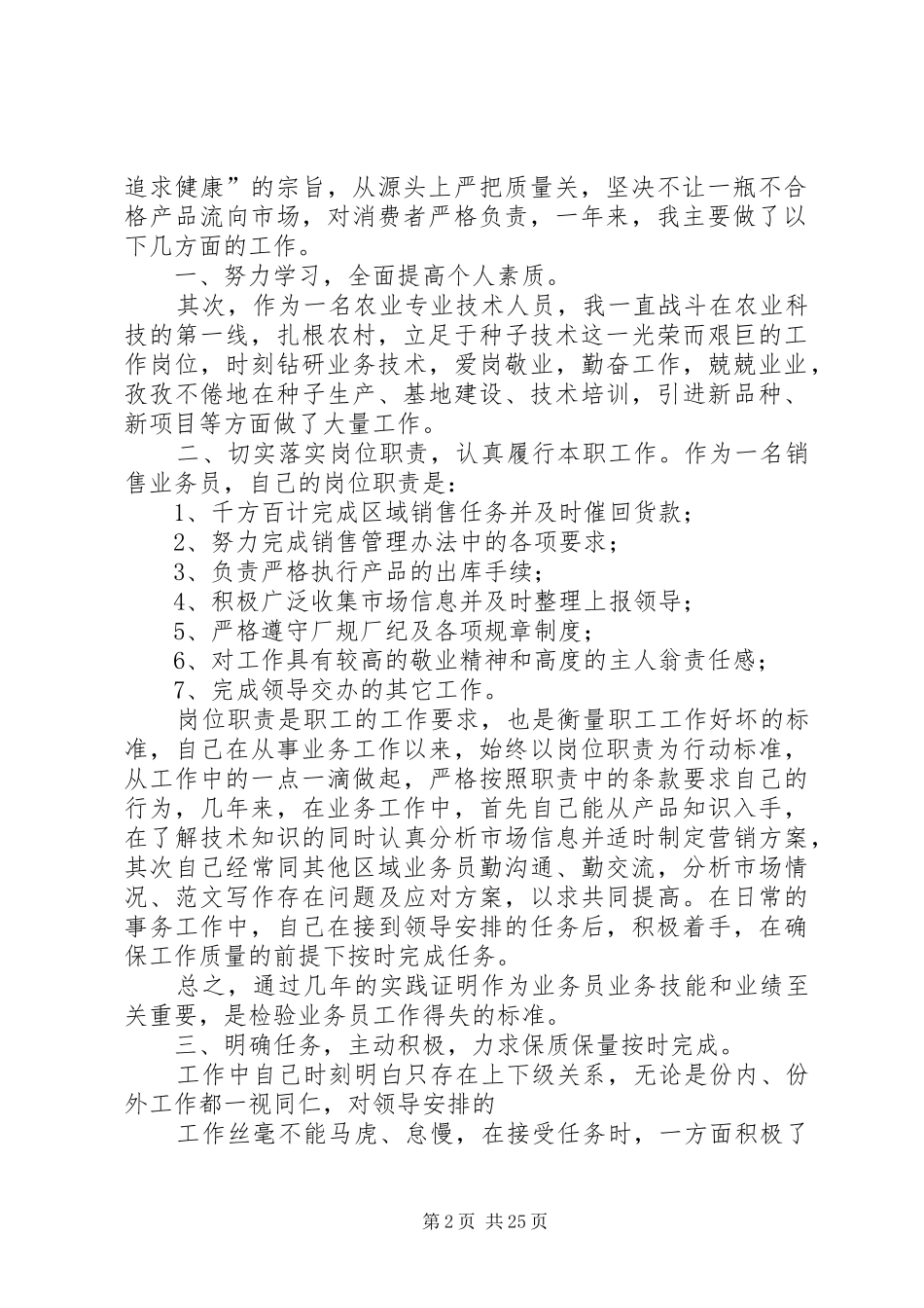 种子生产年终总结_第2页