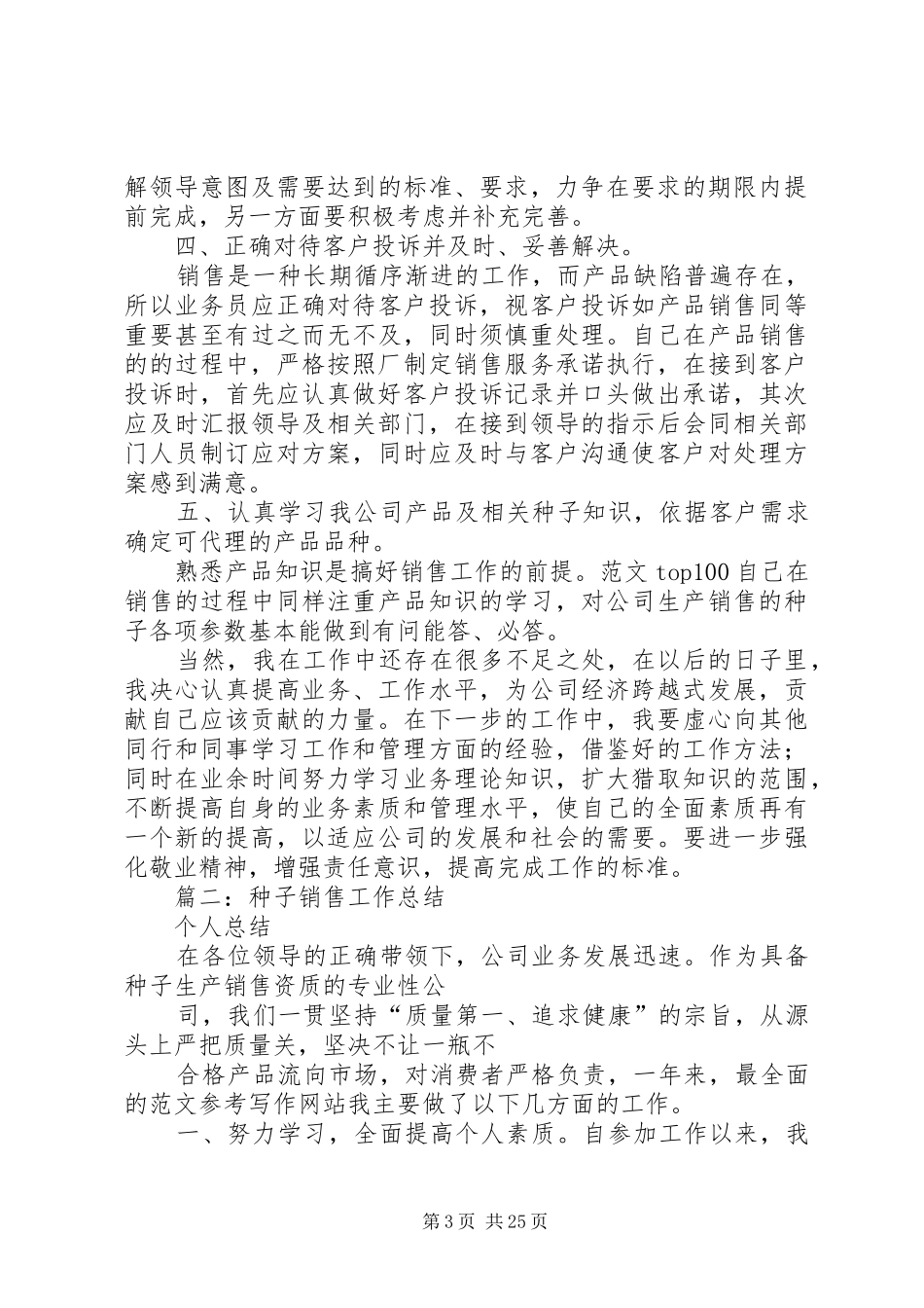 种子生产年终总结_第3页