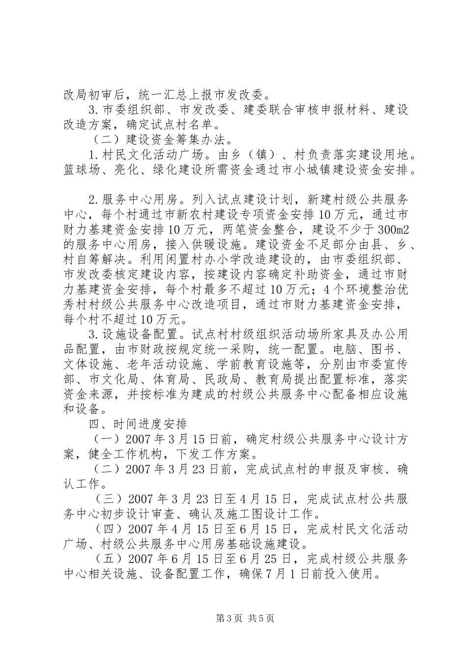农村村级公共服务中心建设工作方案_第3页
