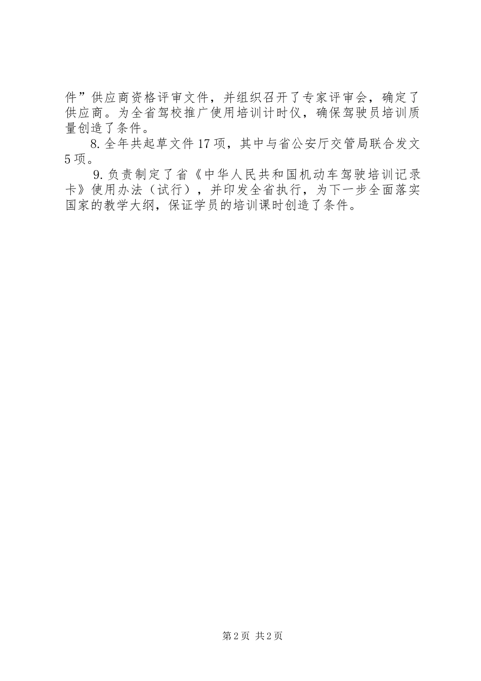 运管所法规制订工作小结_第2页
