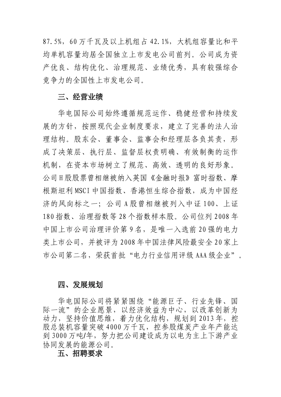 华电国际电力股份有限公司招聘XXXX_第2页
