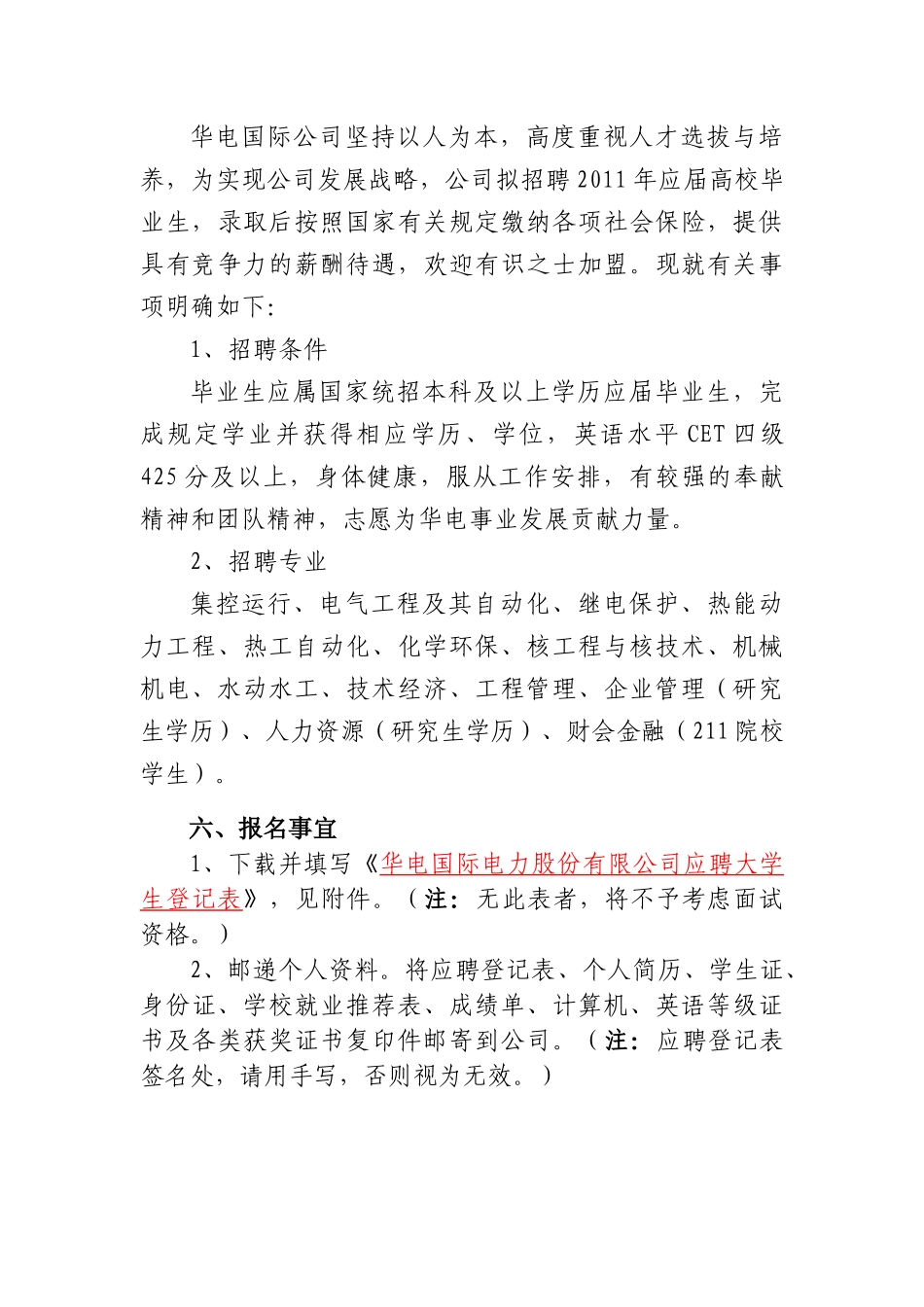 华电国际电力股份有限公司招聘XXXX_第3页